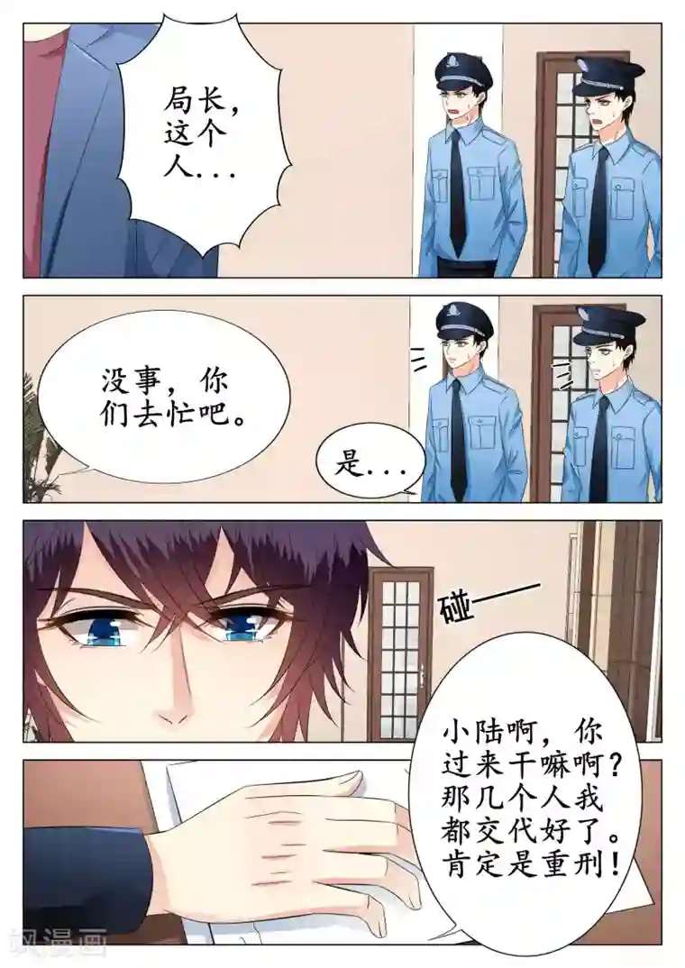 校草会长是头狼第22话