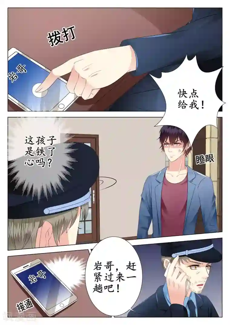 校草会长是头狼第22话