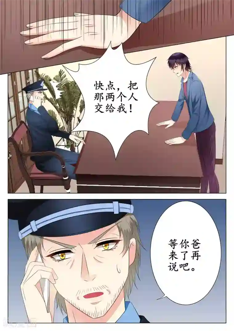 校草会长是头狼第22话