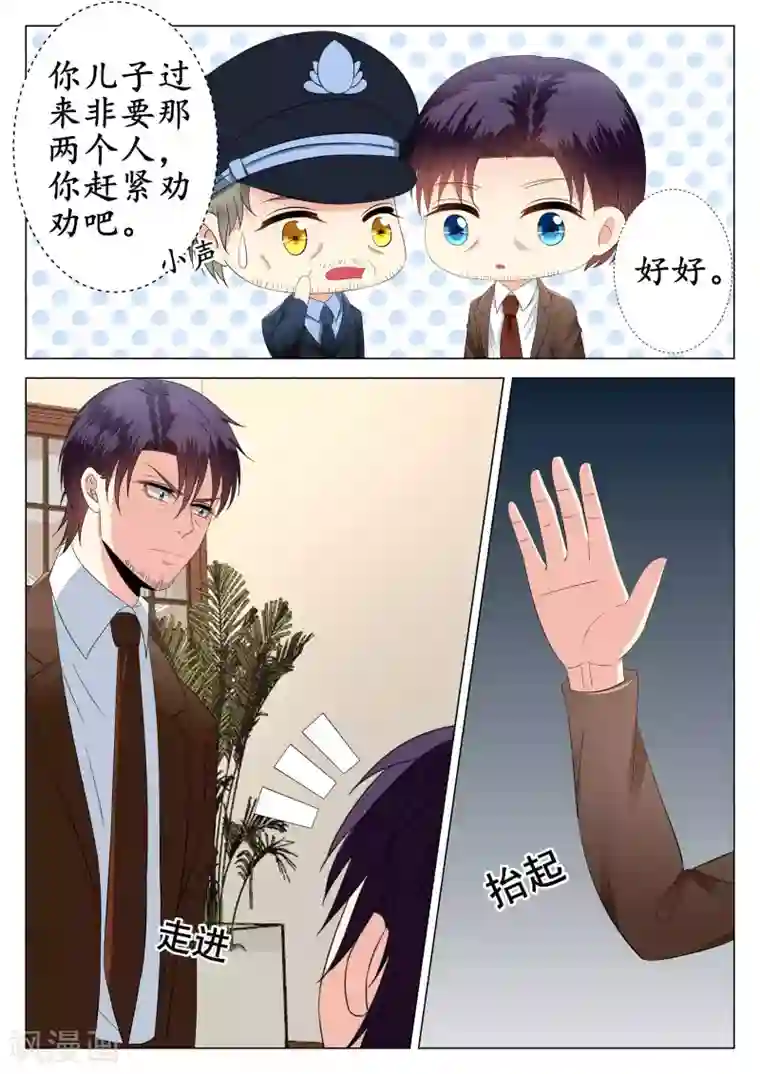 校草会长是头狼第22话