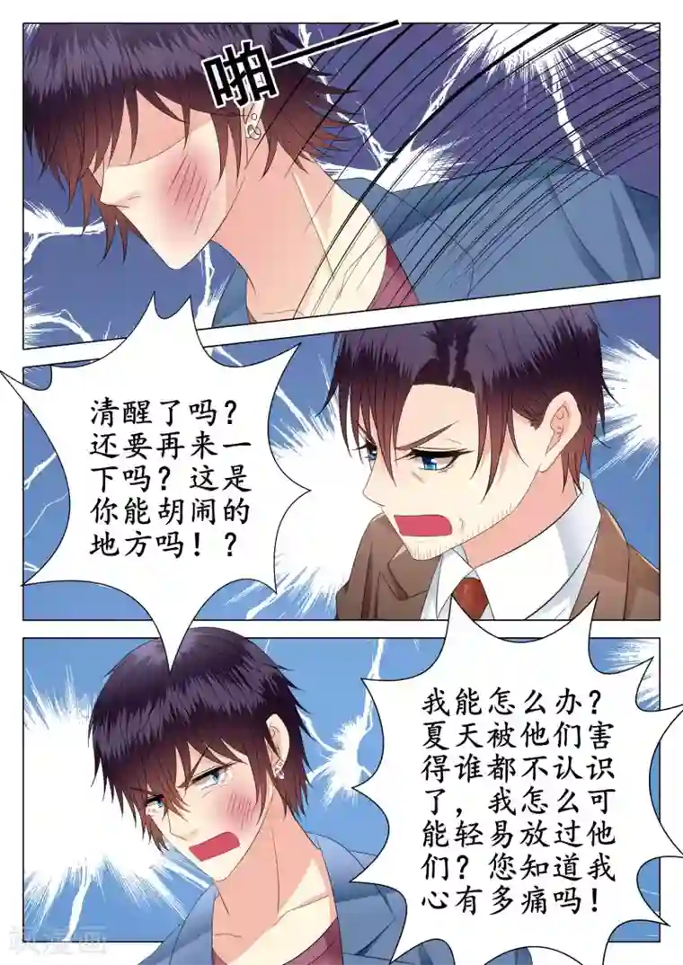 校草会长是头狼第22话