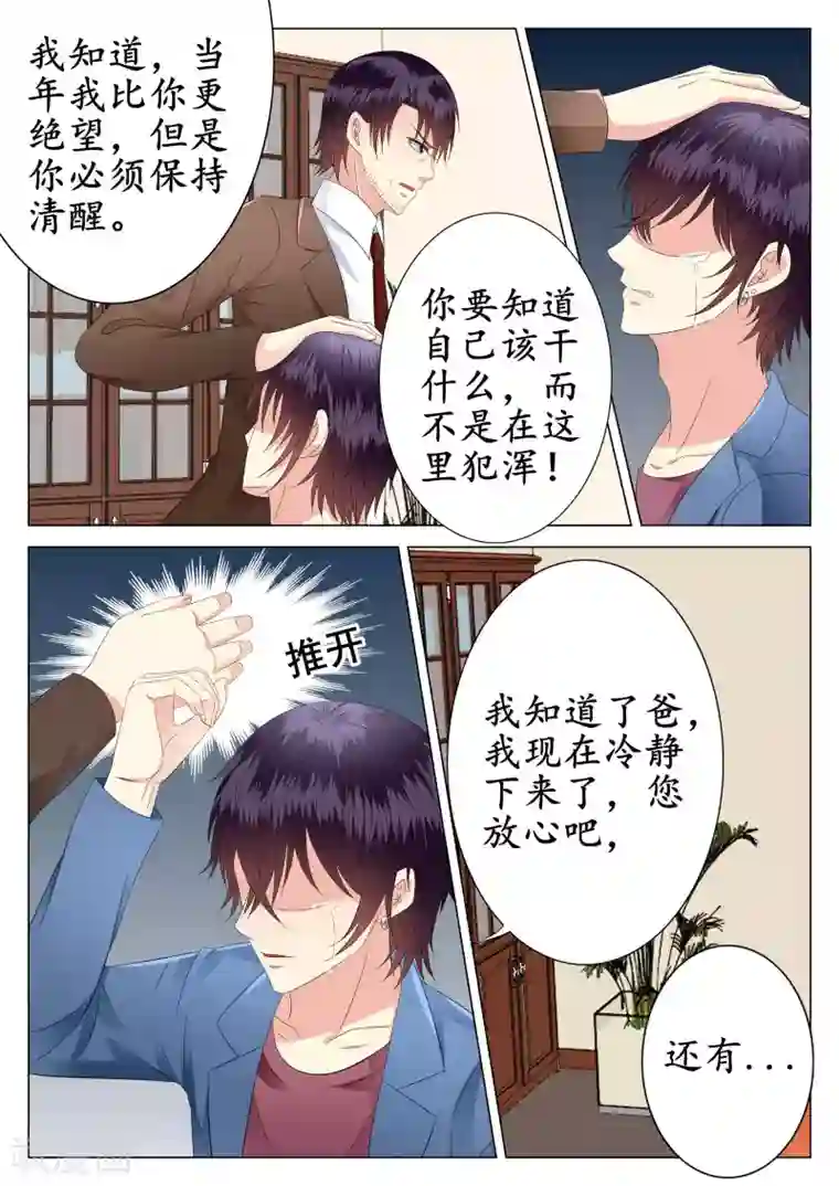 校草会长是头狼第22话