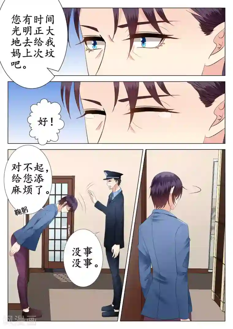 校草会长是头狼第22话