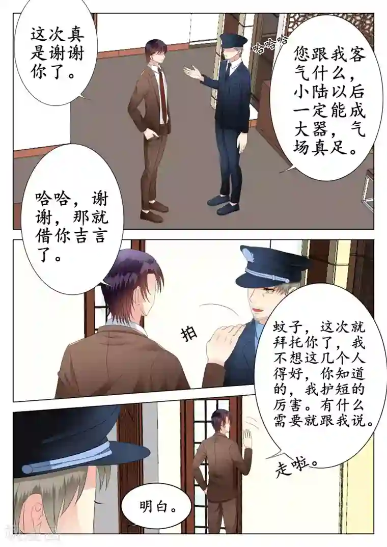 校草会长是头狼第22话