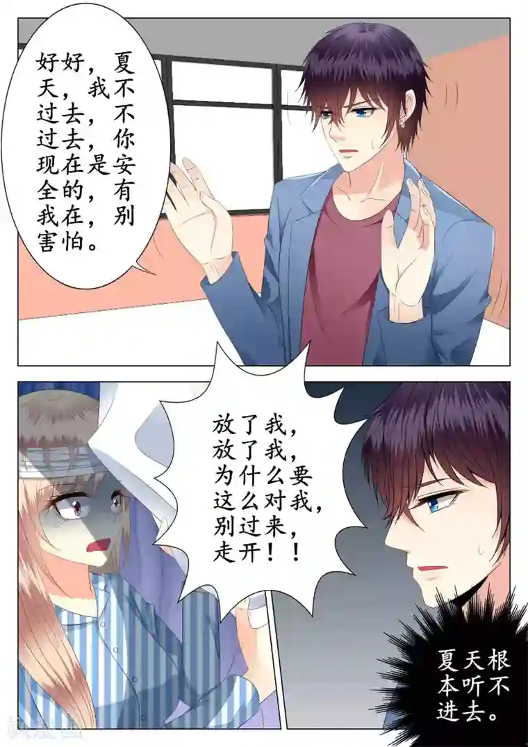 校草会长是头狼第22话