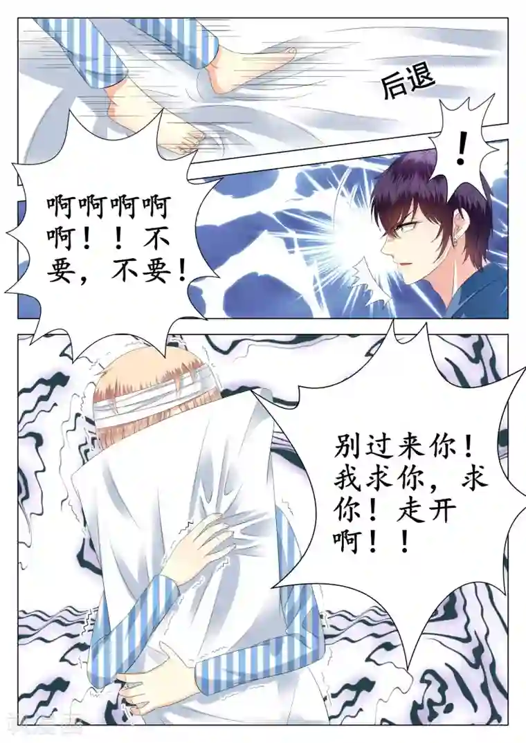 校草会长是头狼第22话