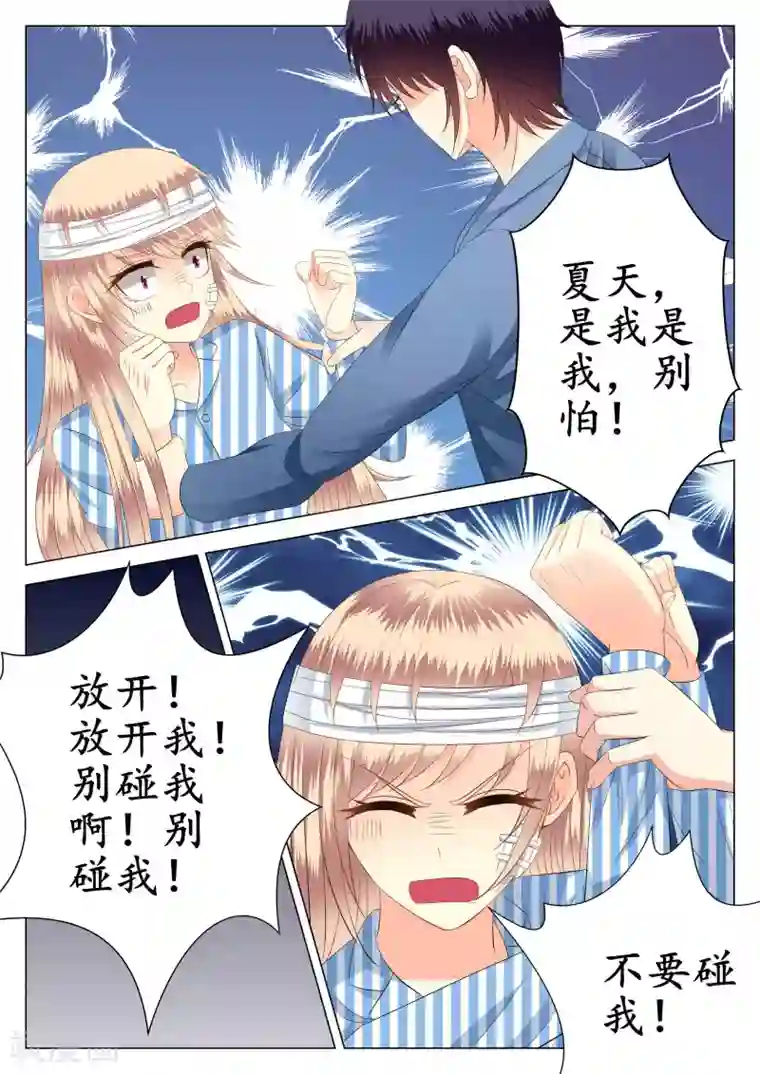 校草会长是头狼第22话