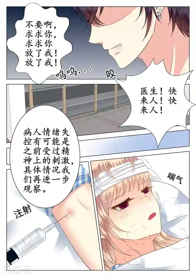 校草会长是头狼第22话