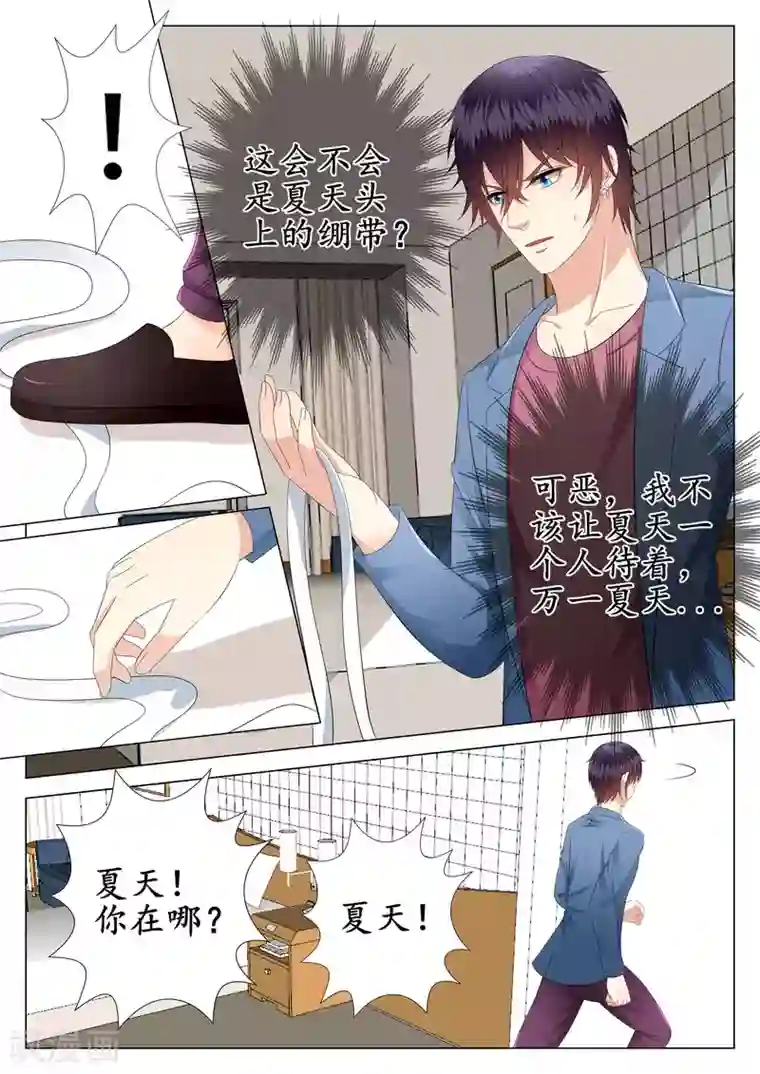 校草会长是头狼第23话