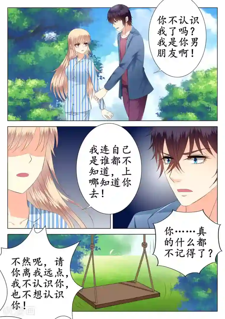 校草会长是头狼第23话