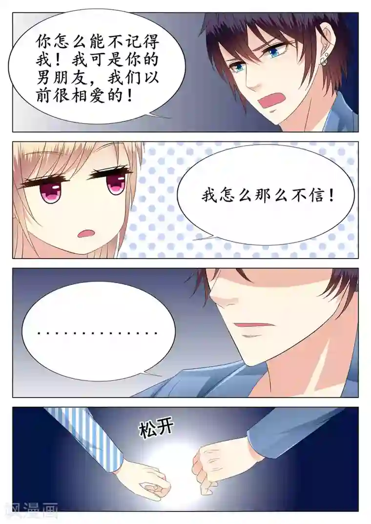 校草会长是头狼第23话