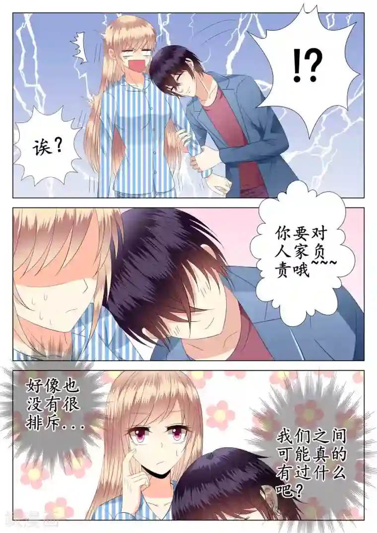 校草会长是头狼第23话