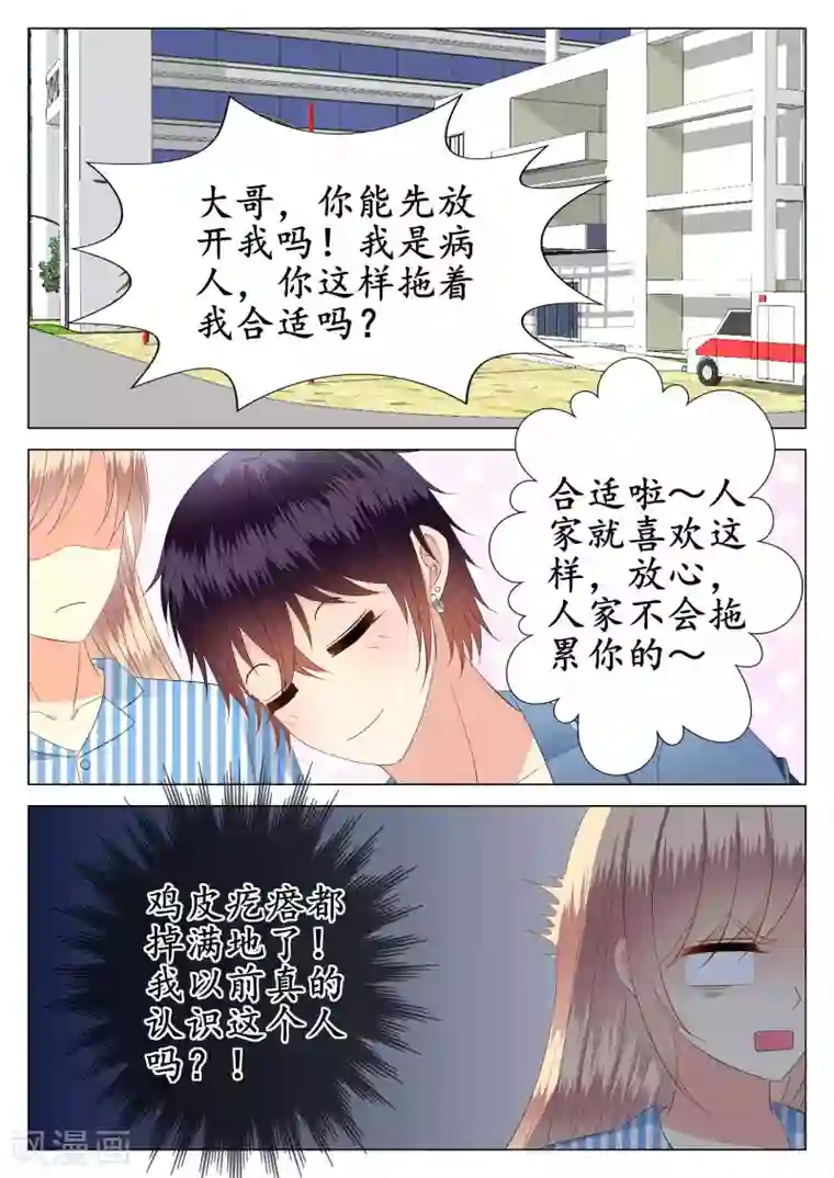 校草会长是头狼第23话