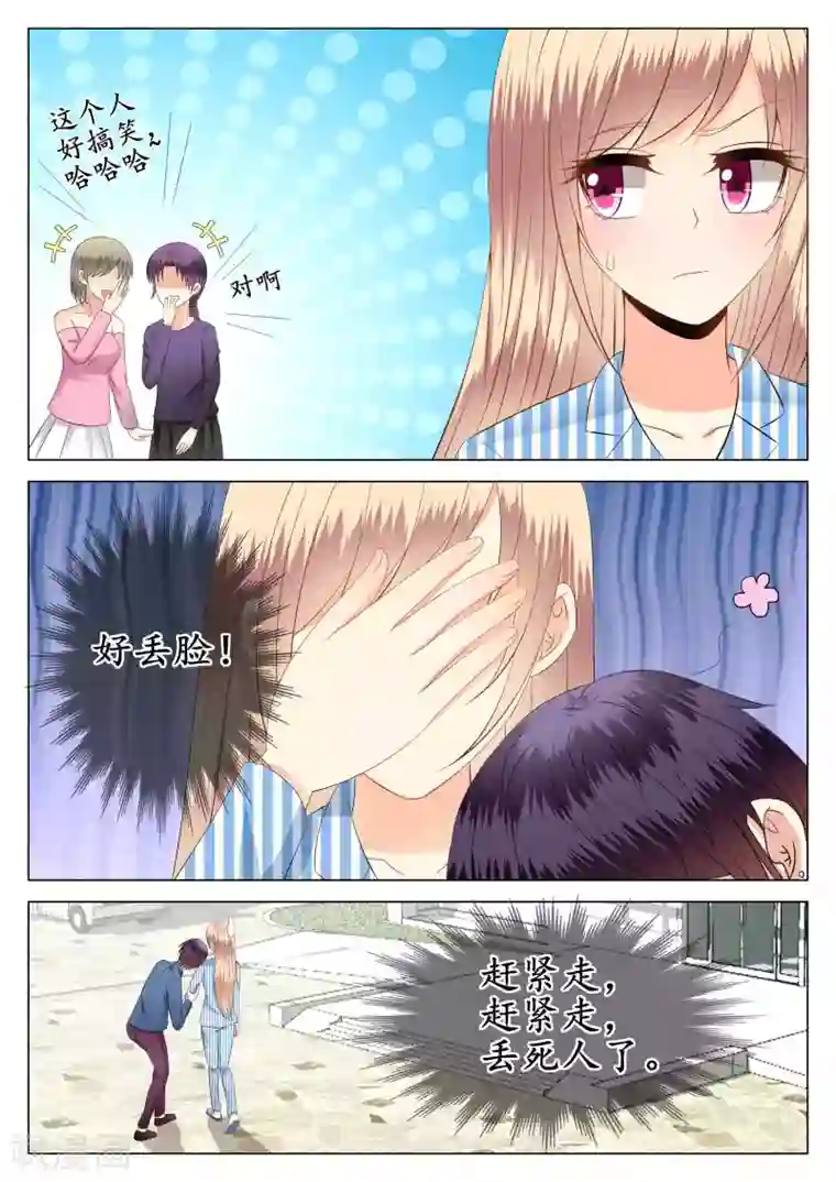 校草会长是头狼第23话