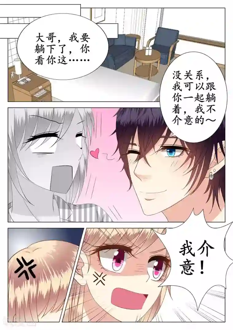 校草会长是头狼第23话