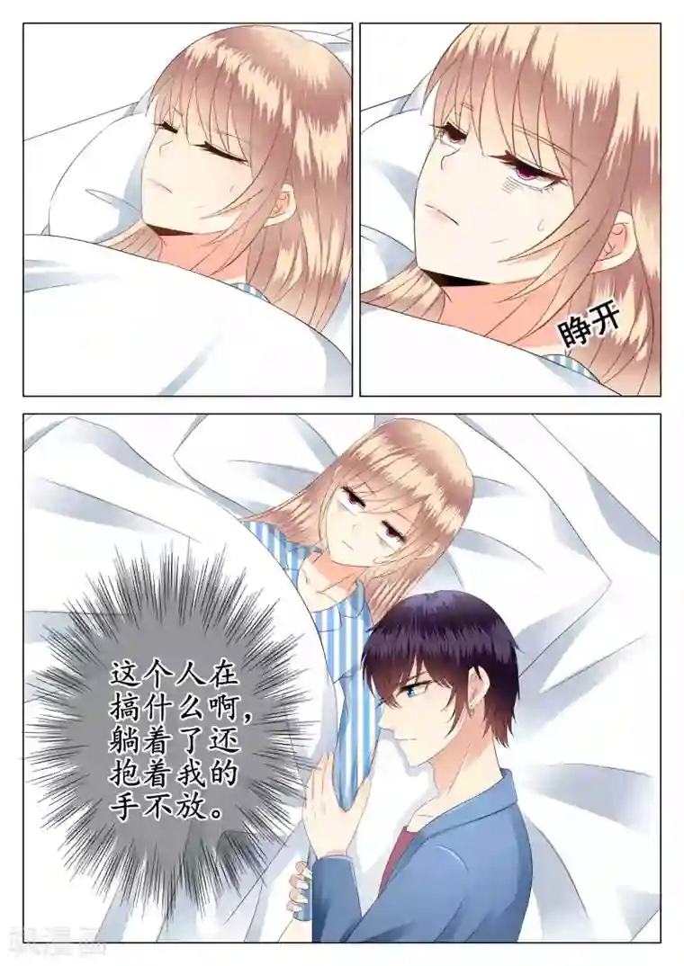 校草会长是头狼第23话