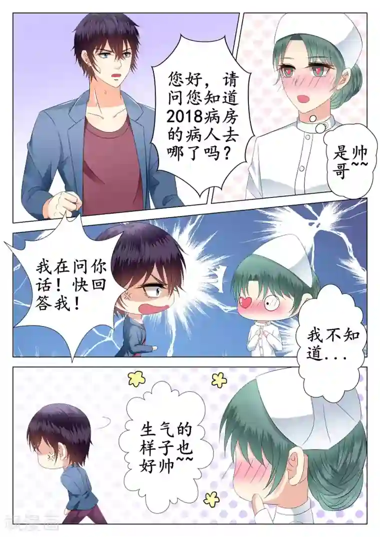 校草会长是头狼第23话