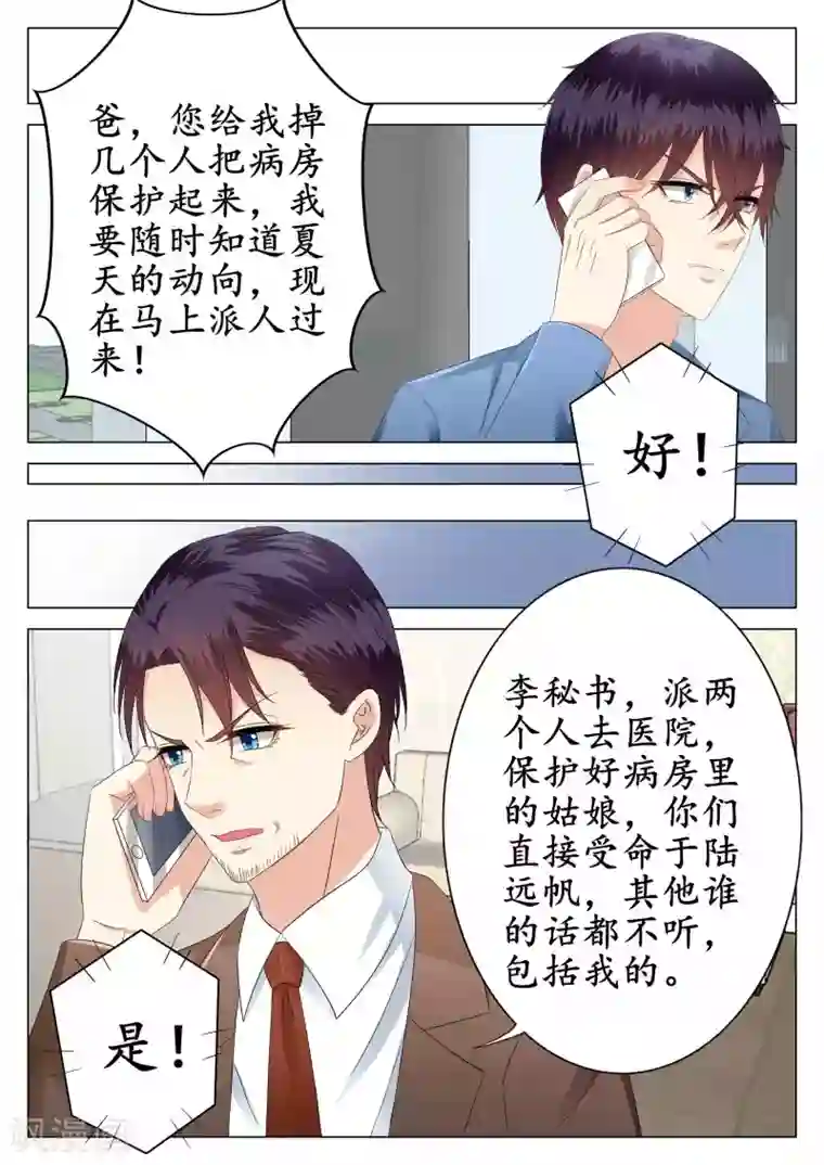 校草会长是头狼第23话