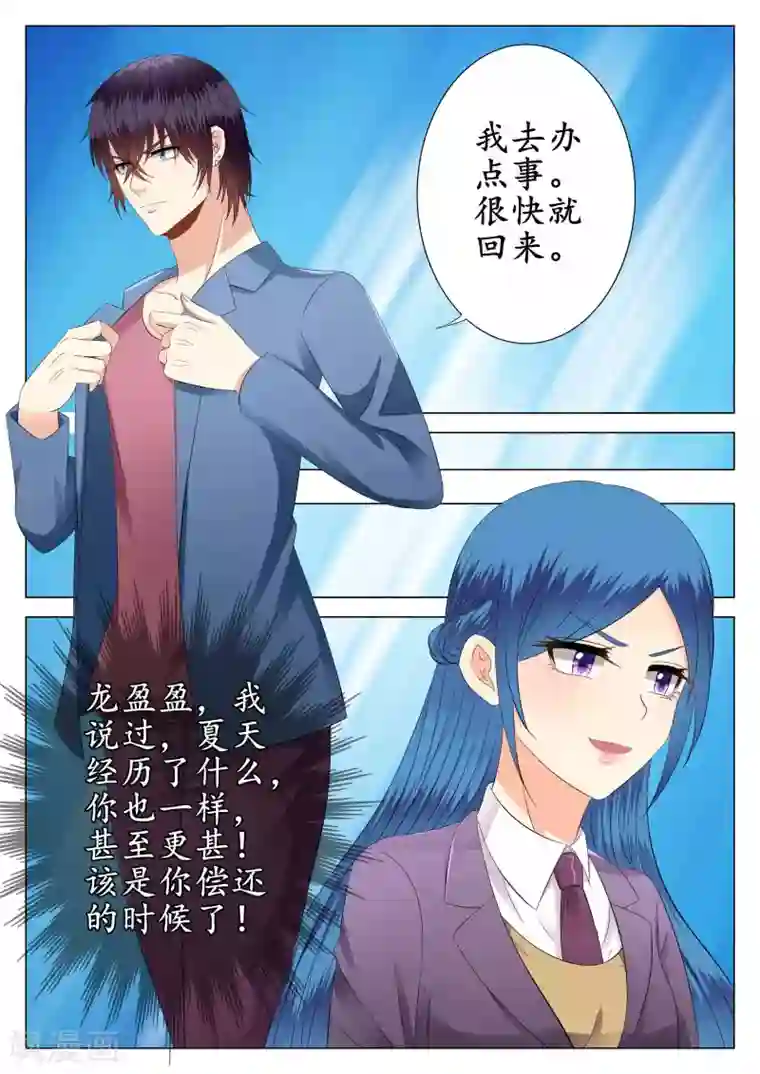 校草会长是头狼第23话