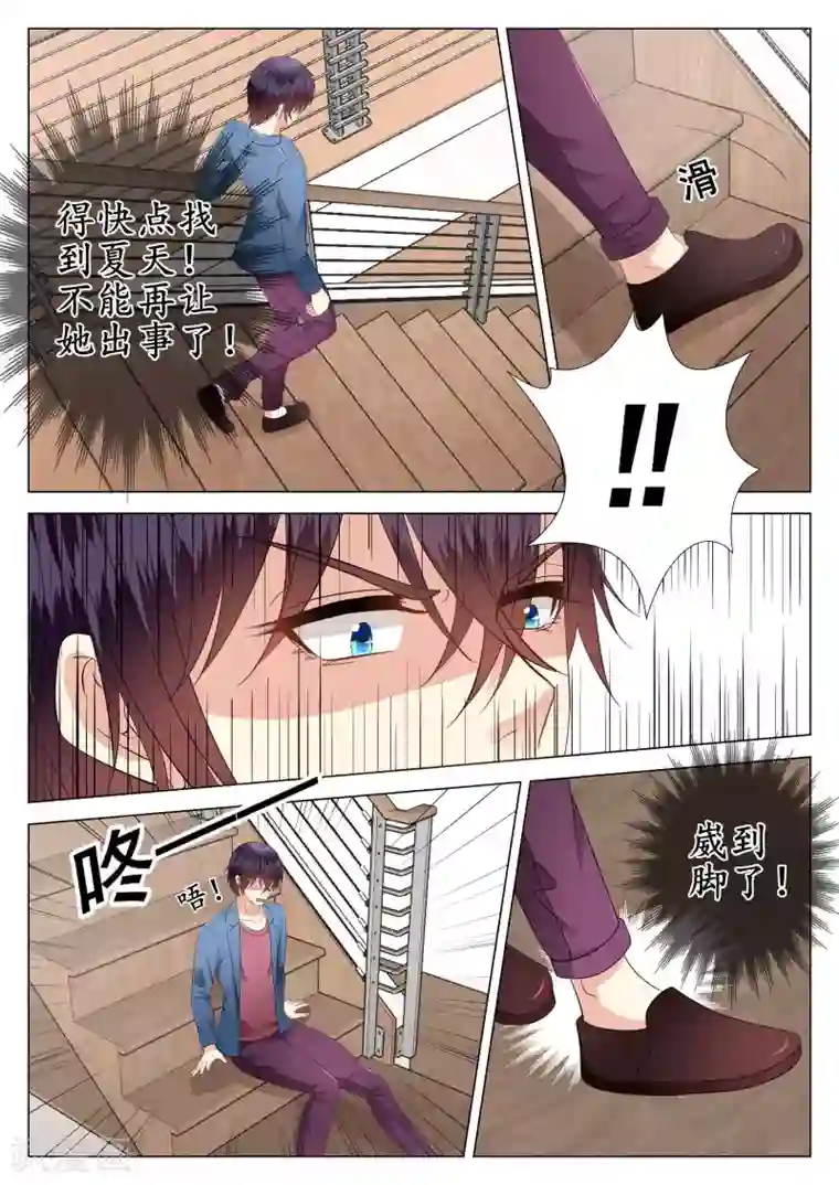 校草会长是头狼第23话