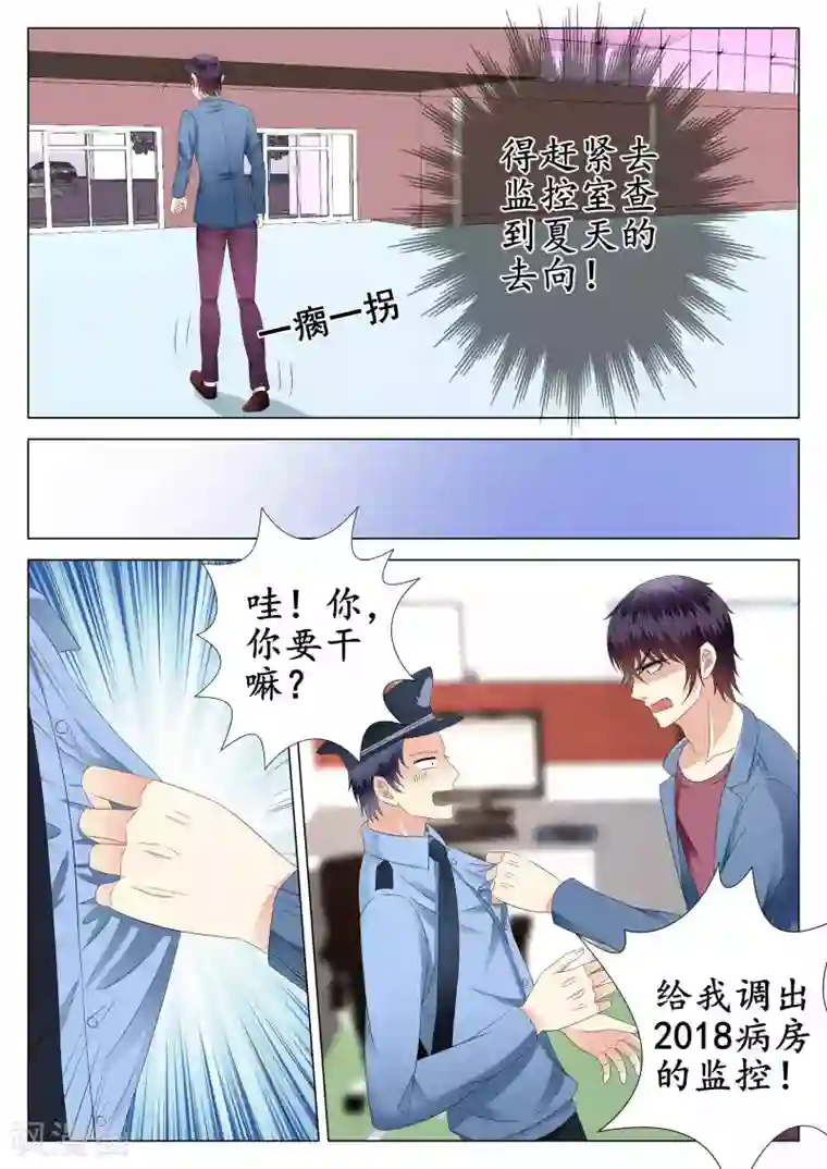 校草会长是头狼第23话