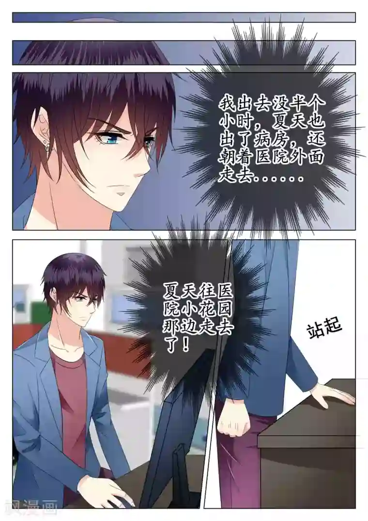 校草会长是头狼第23话