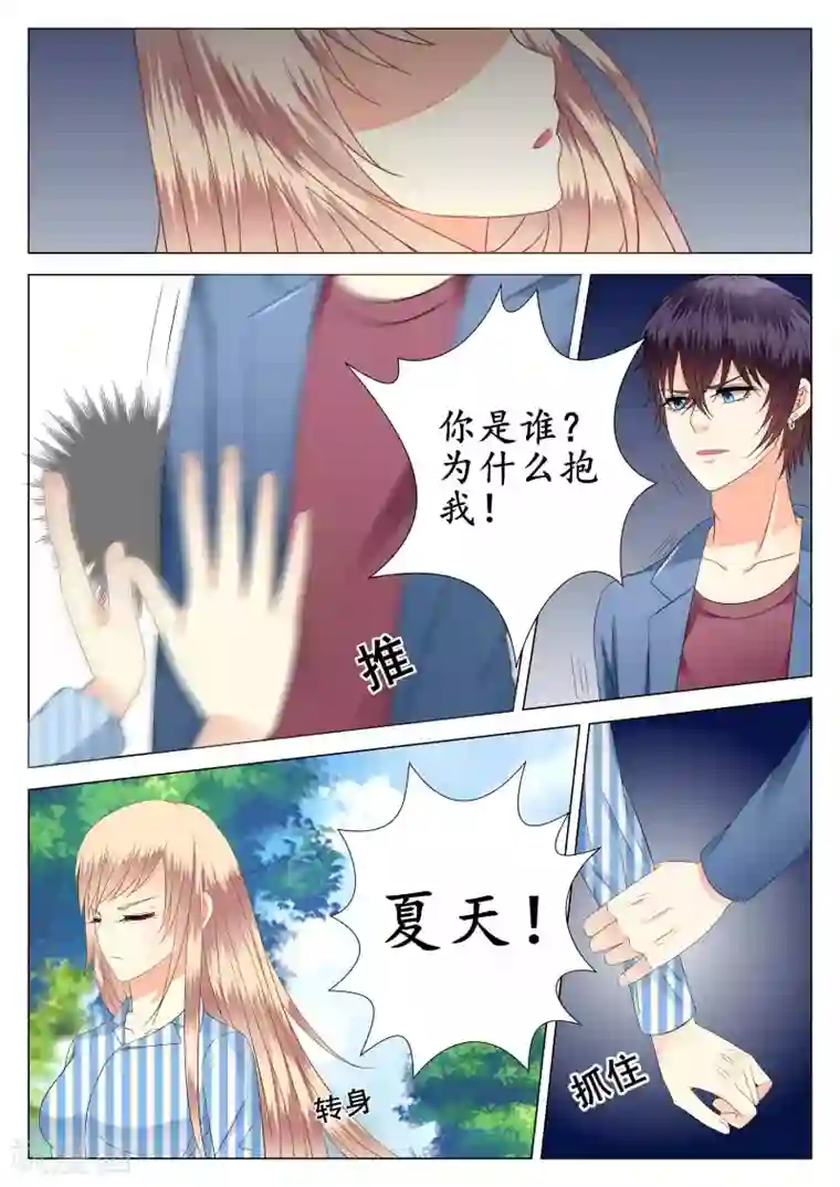 校草会长是头狼第23话