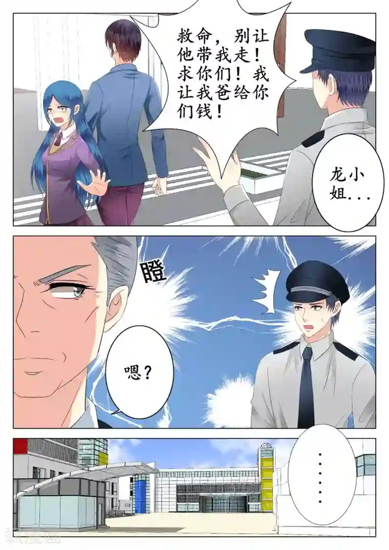 校草会长是头狼第24话