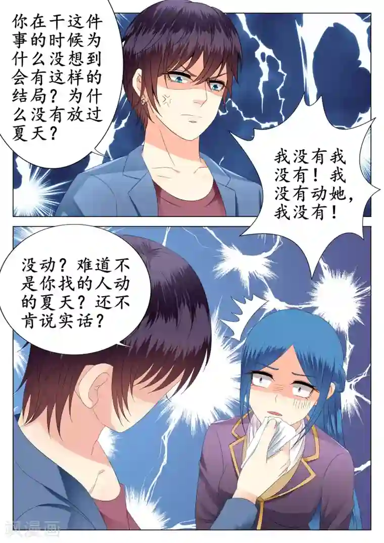 校草会长是头狼第24话