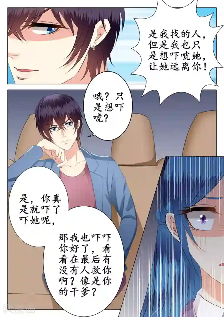 校草会长是头狼第24话