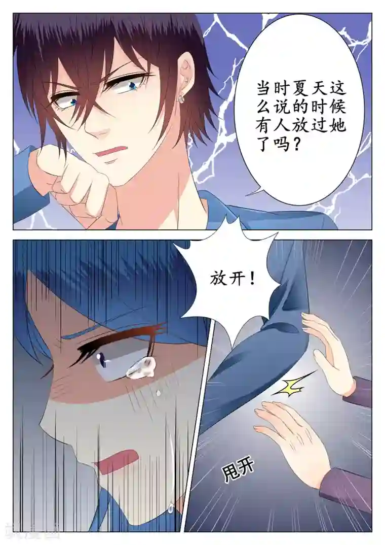 校草会长是头狼第24话