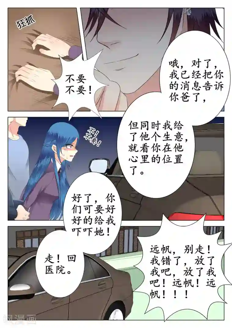 校草会长是头狼第24话