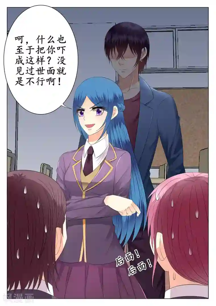 校草会长是头狼第24话