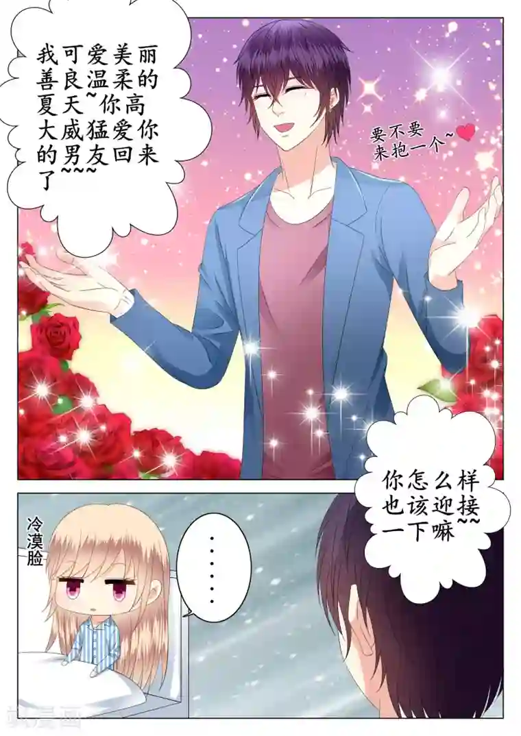 校草会长是头狼第24话