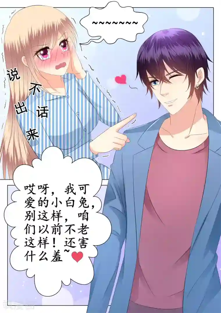 校草会长是头狼第24话