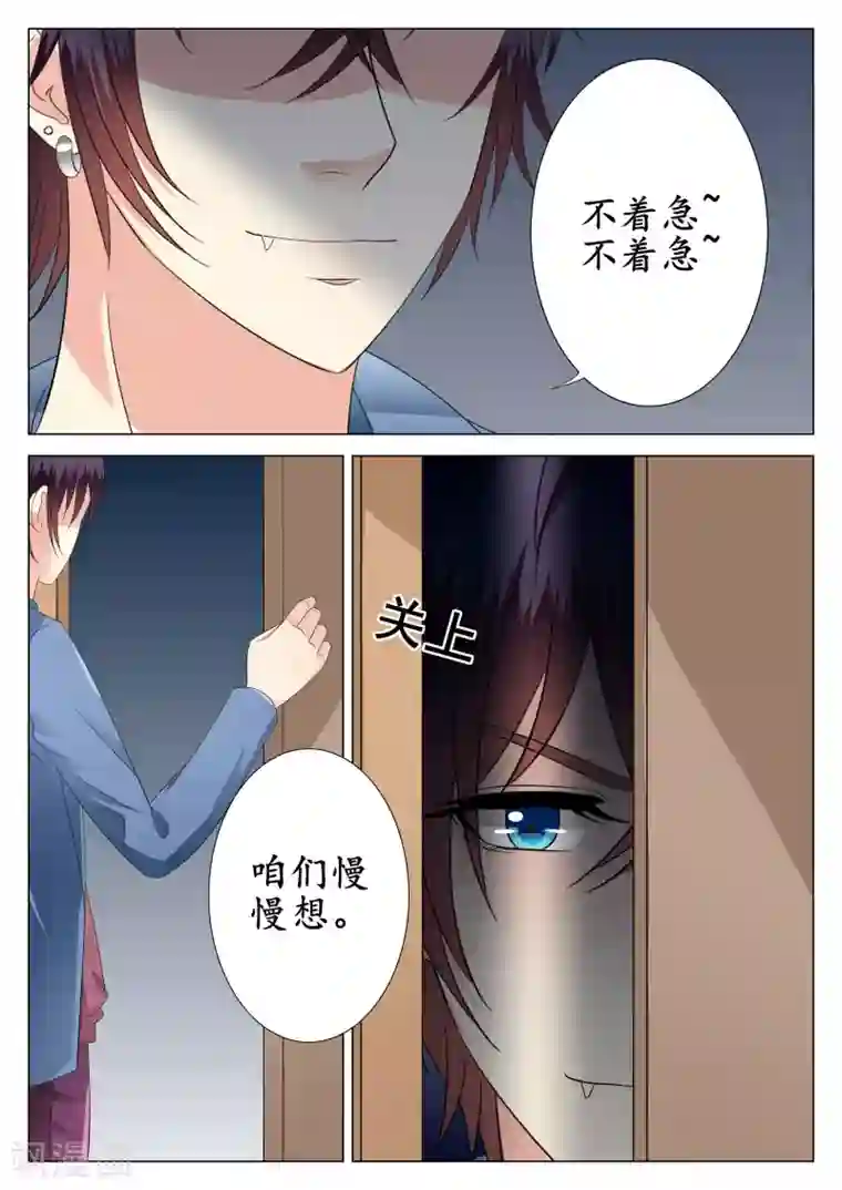 校草会长是头狼第24话