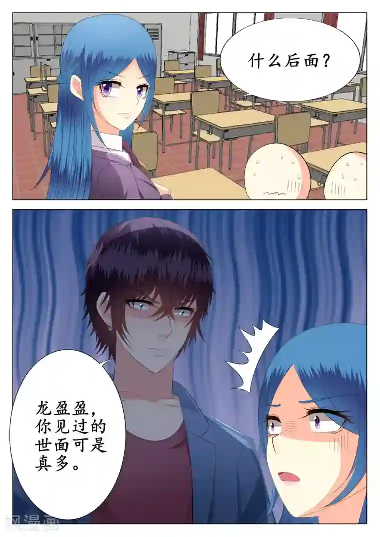 校草会长是头狼第24话