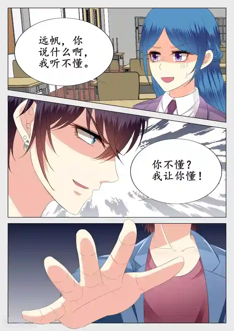 校草会长是头狼第24话