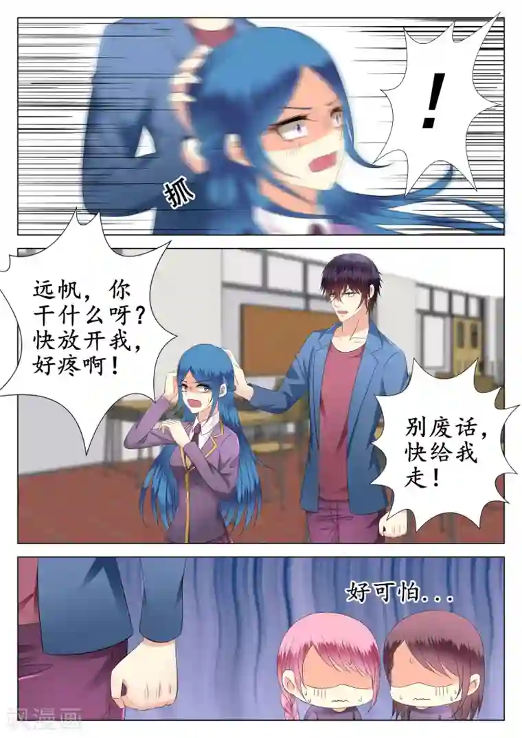 校草会长是头狼第24话