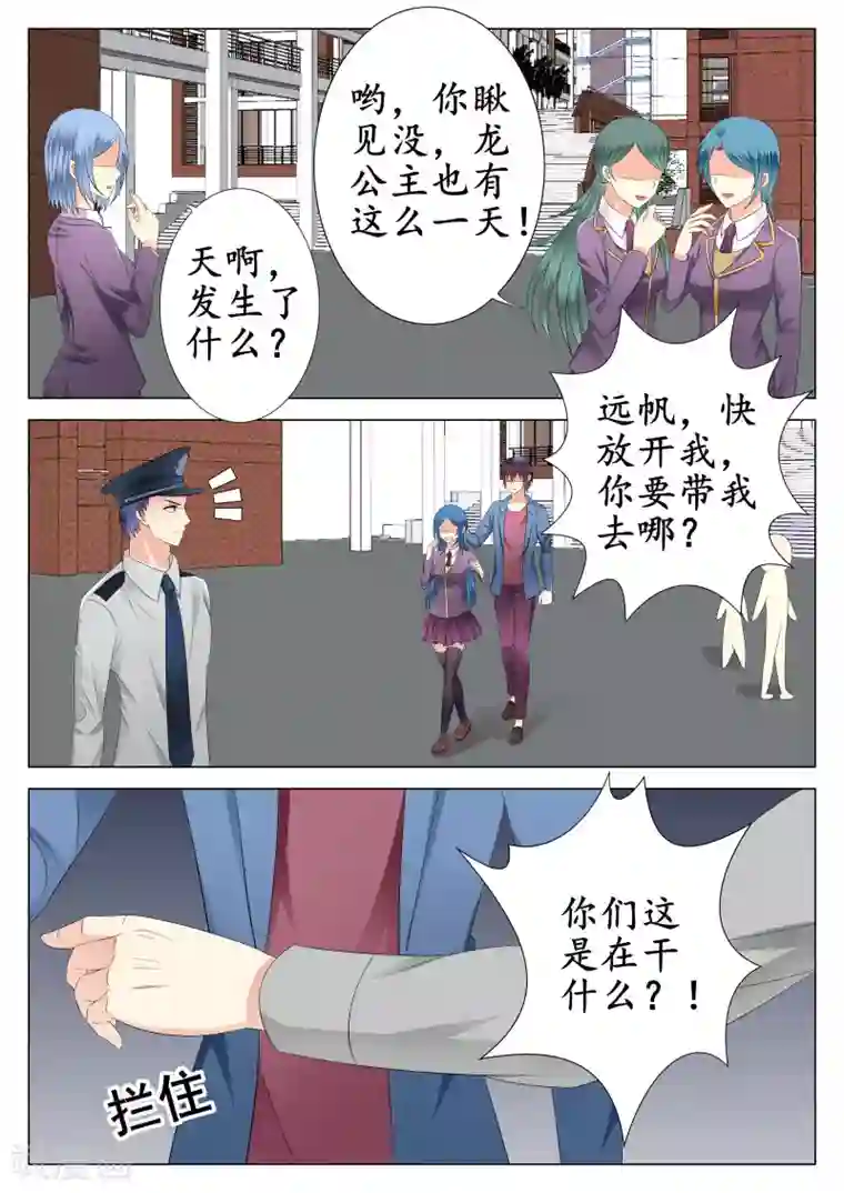 校草会长是头狼第24话