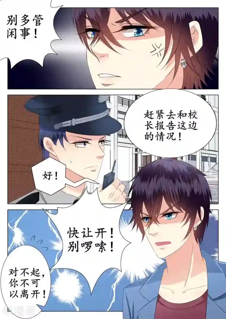 校草会长是头狼第24话