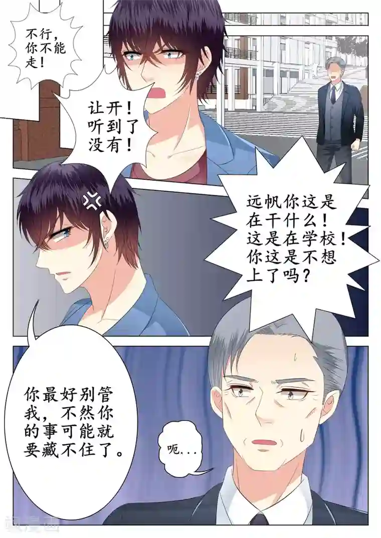 校草会长是头狼第24话