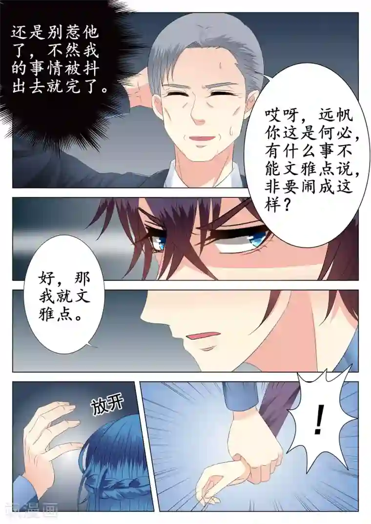 校草会长是头狼第24话