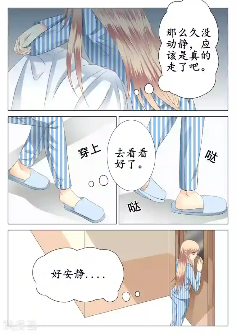 校草会长是头狼第25话