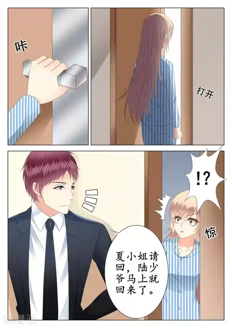 校草会长是头狼第25话