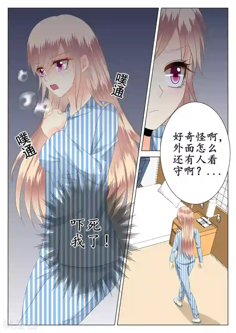 校草会长是头狼第25话