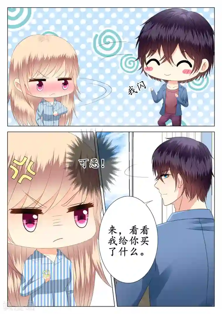 校草会长是头狼第25话