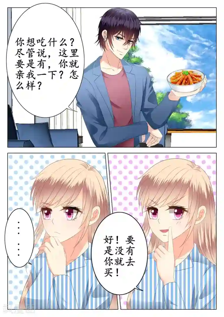 校草会长是头狼第25话