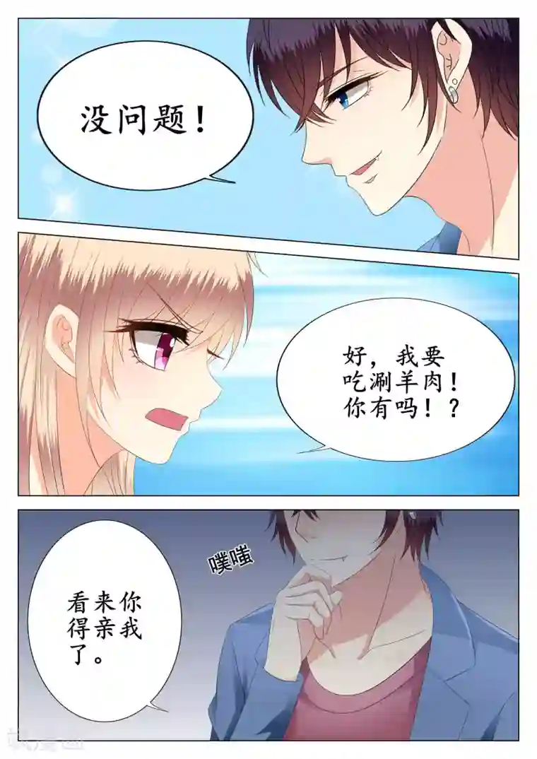 校草会长是头狼第25话