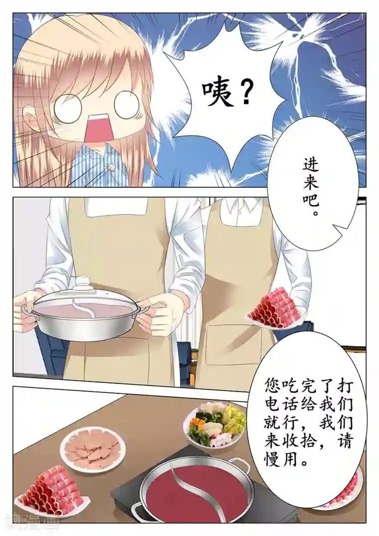 校草会长是头狼第25话